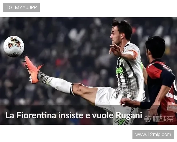 鲁加尼接近加盟佛罗伦萨 仅剩几场达成协议